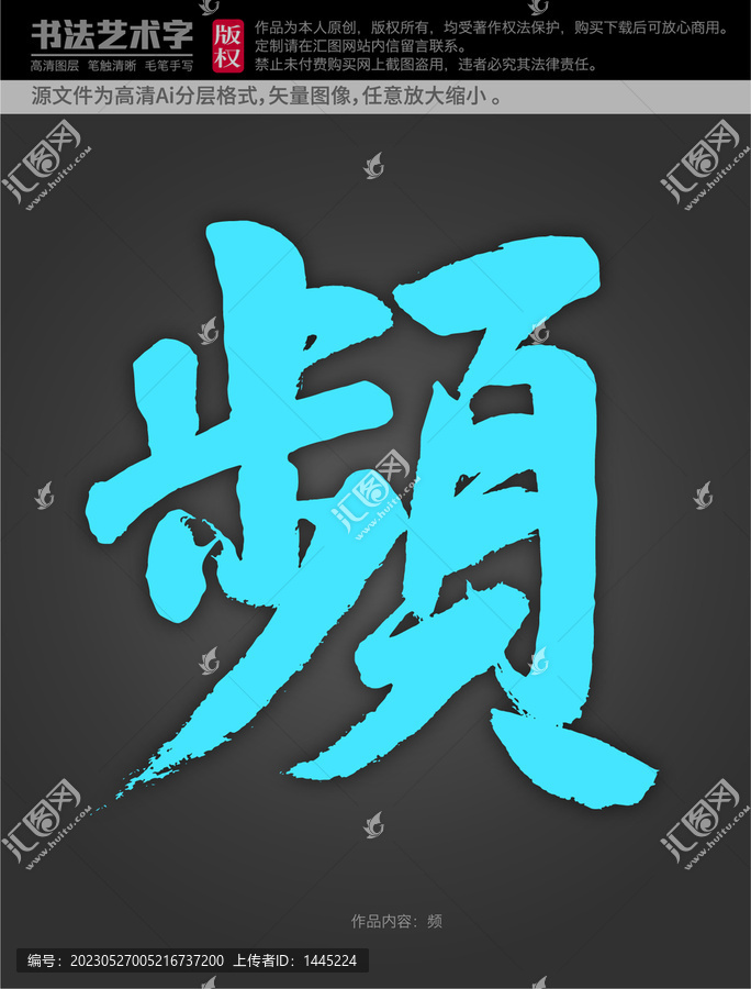 頻字體設(shè)計(jì)