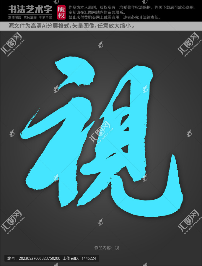視字體設(shè)計