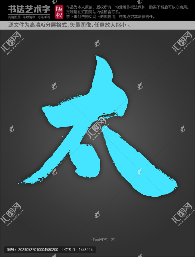 太字體設(shè)計(jì)