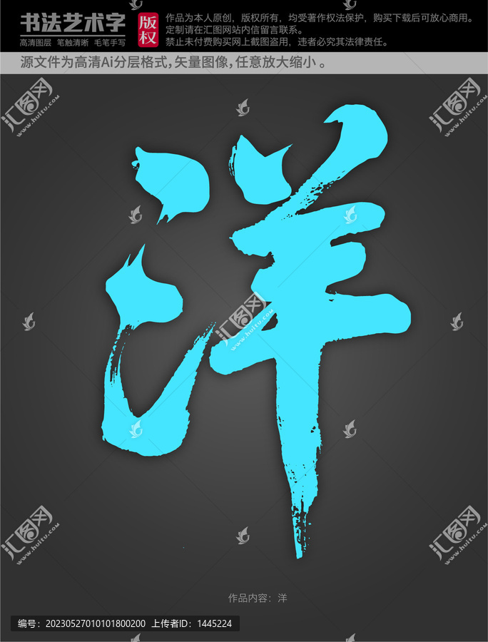 洋字體設(shè)計(jì)
