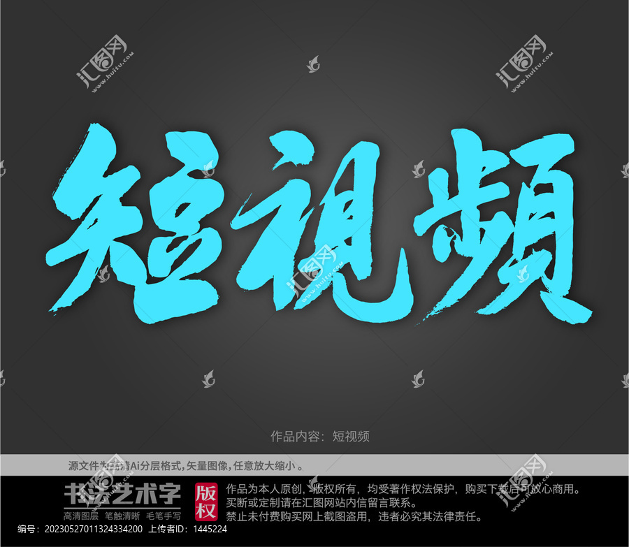 短視頻字體設計