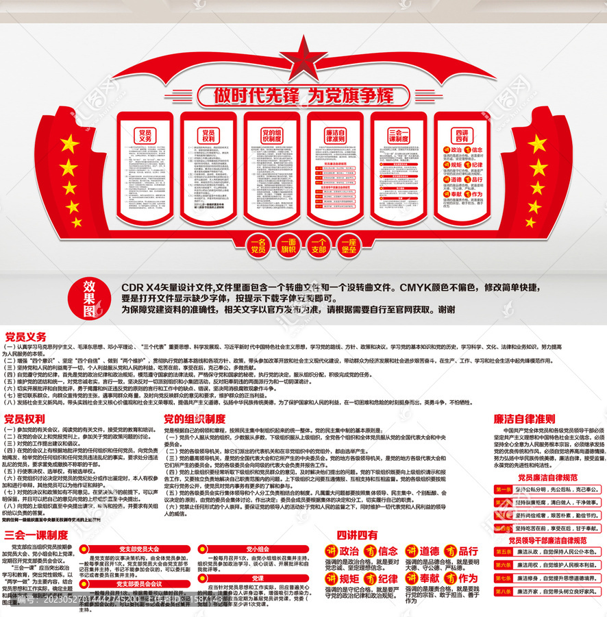 黨建文化墻