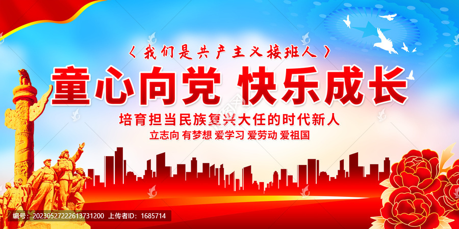 童心向黨快樂成長