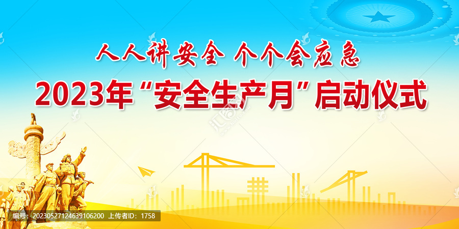 安全生產(chǎn)月