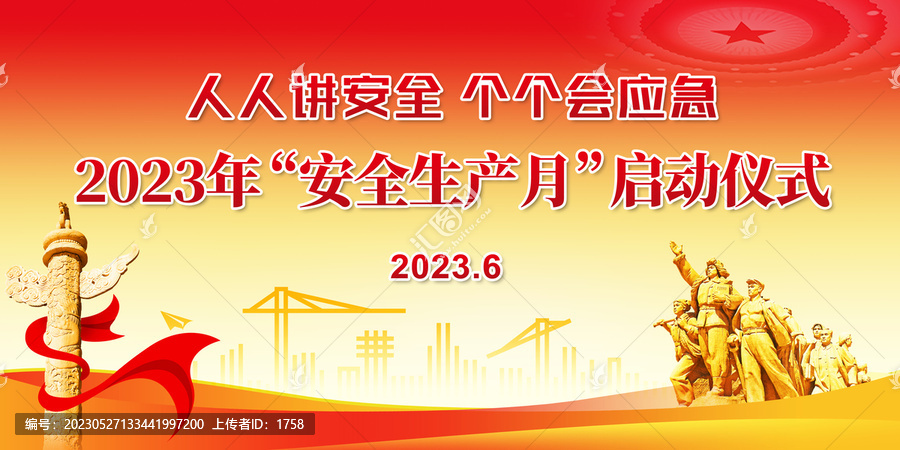 安全生產(chǎn)月啟動儀式