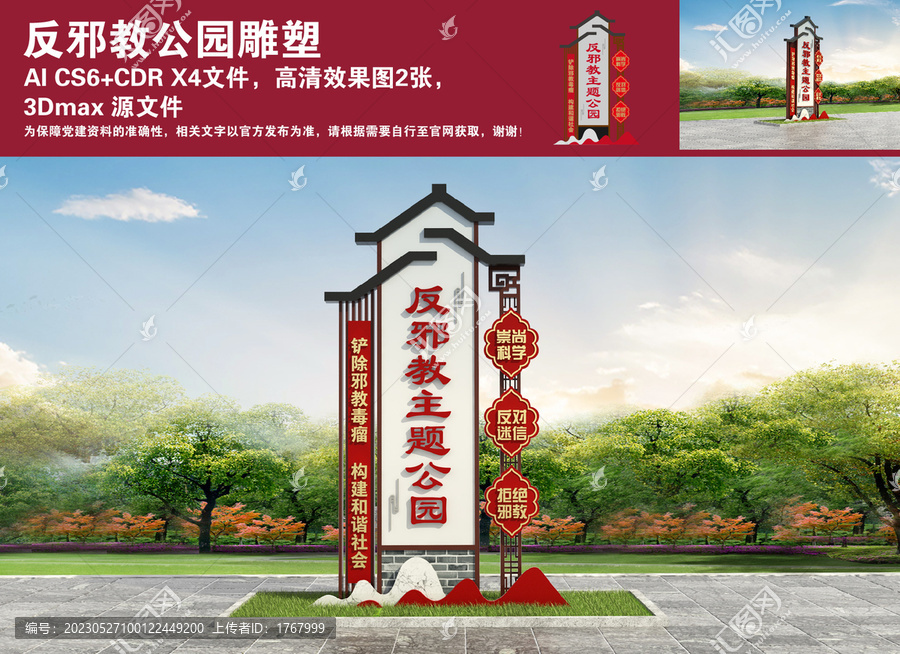 反邪教主題公園