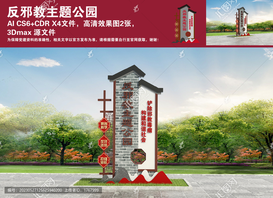 反邪教主題公園