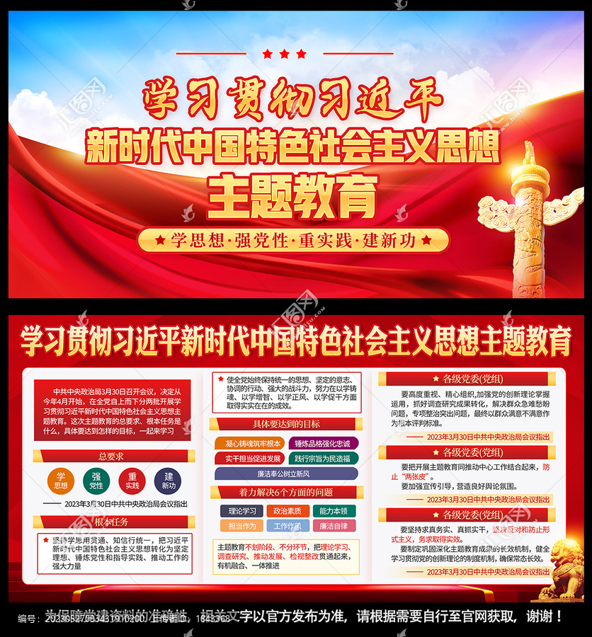 中國(guó)特色社會(huì)主義思想主題教育