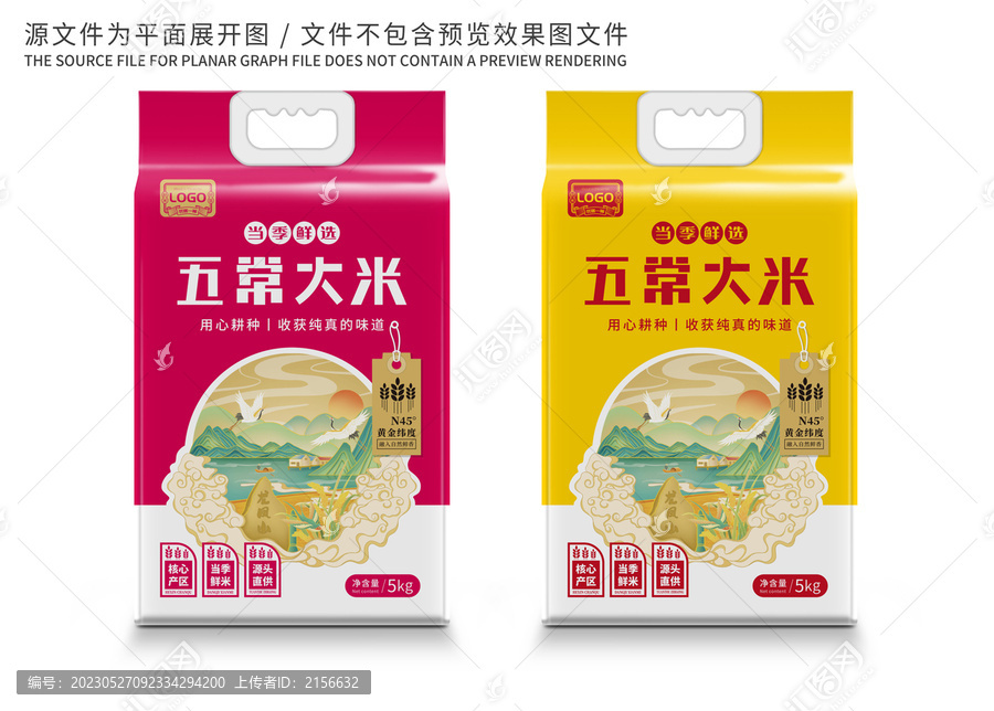 大米包裝設計
