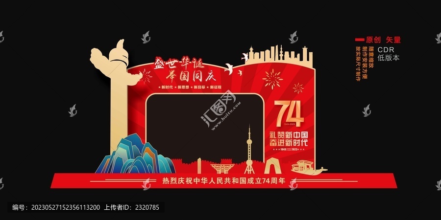 國慶拍照相框