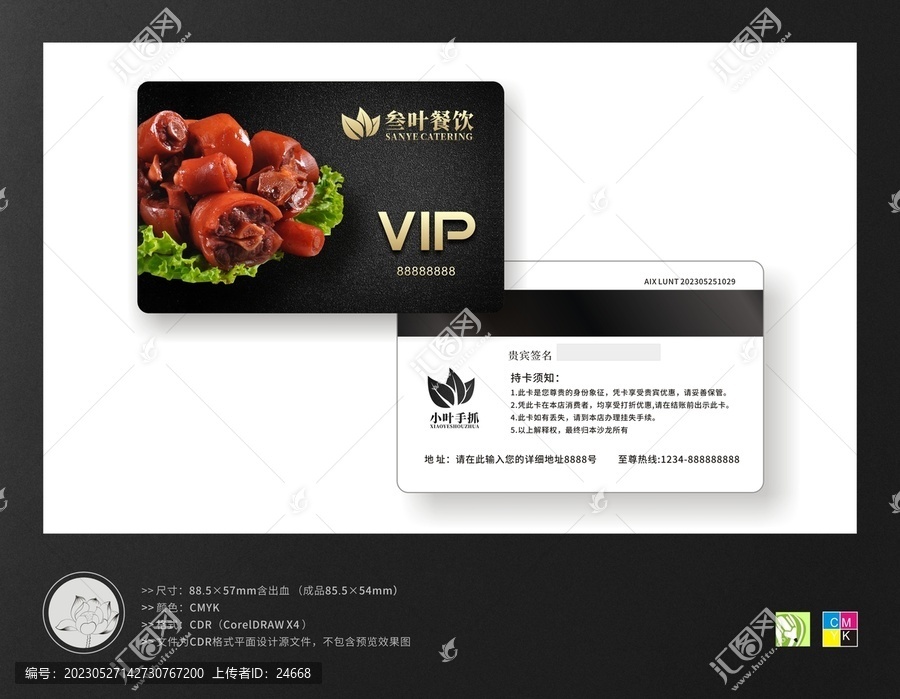 餐飲VIP卡