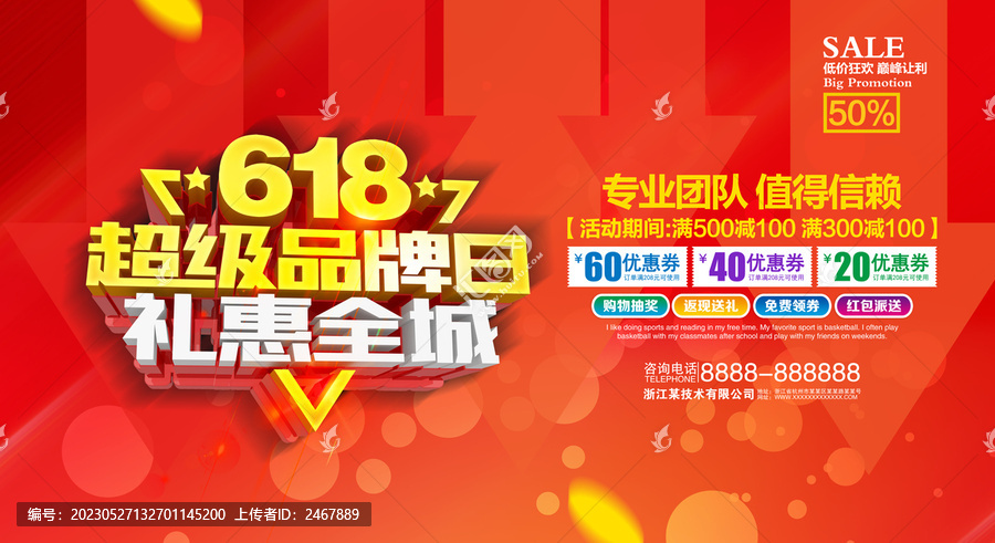 618超級品牌日