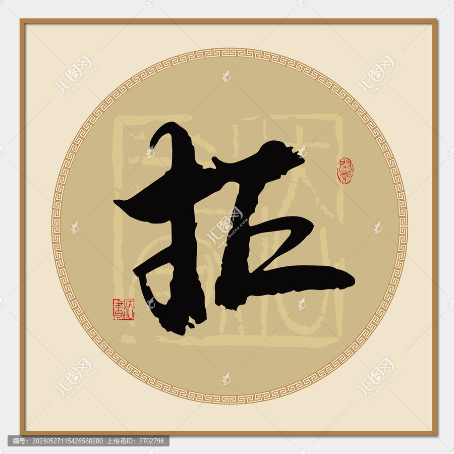 掃