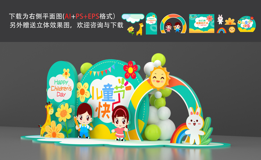 兒童節(jié)美陳拍照框