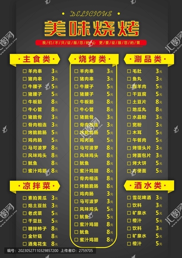 燒烤菜單