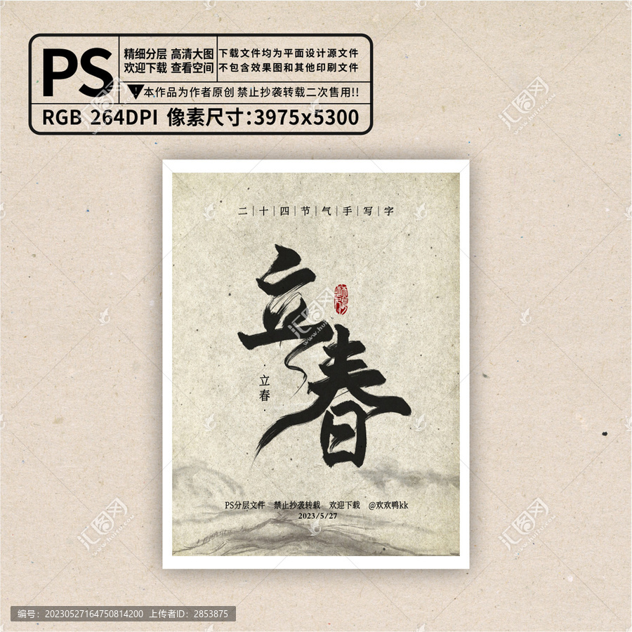 傳統(tǒng)節(jié)氣二十四節(jié)氣之立春
