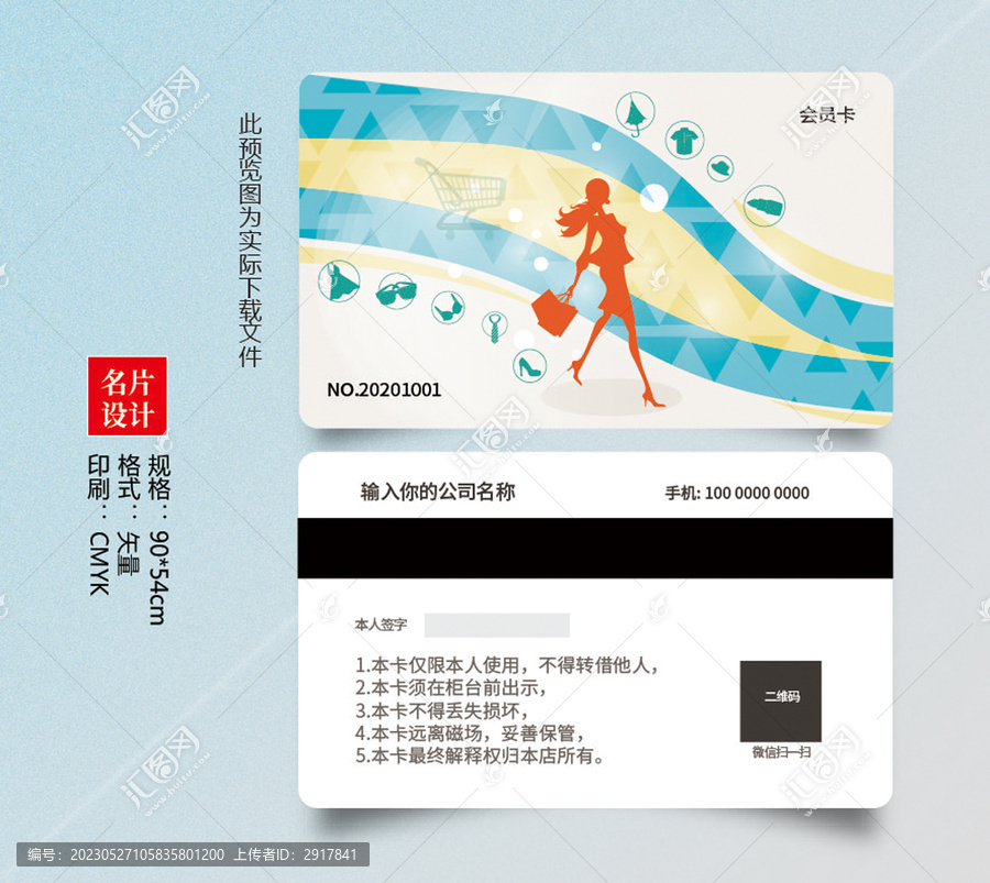 商超購(gòu)物卡