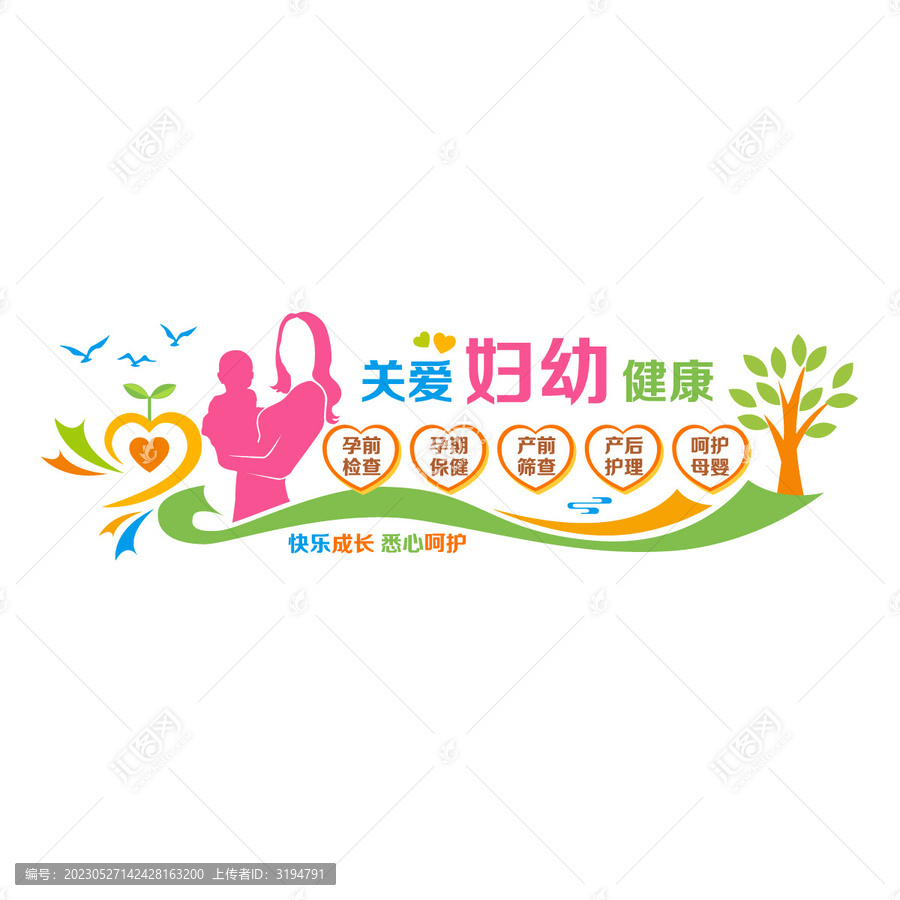 關(guān)愛婦幼健康