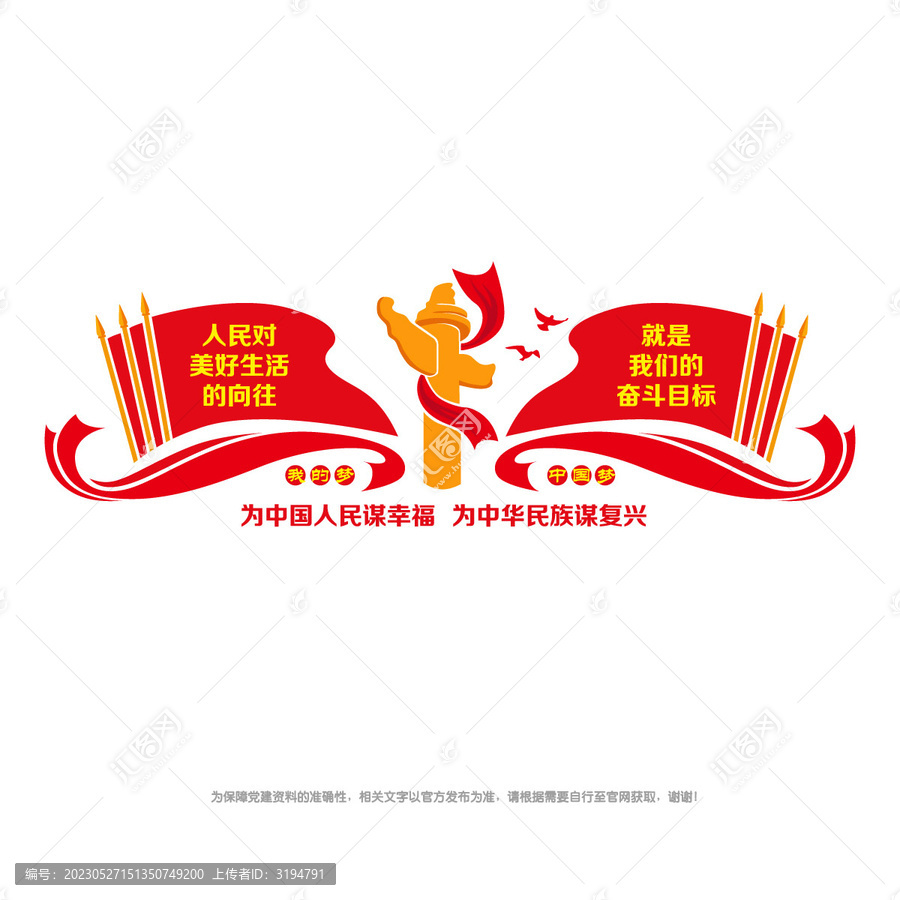 黨的奮斗目標(biāo)