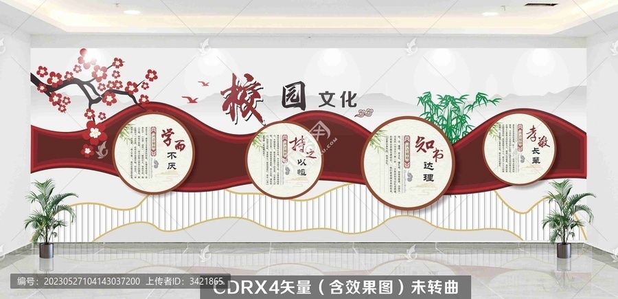 校園文化墻傳統(tǒng)文化墻展板