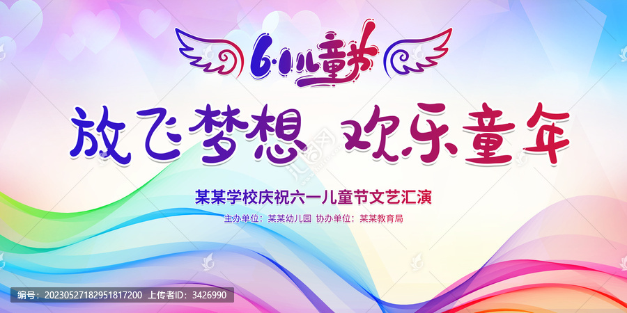 六一兒童節(jié)