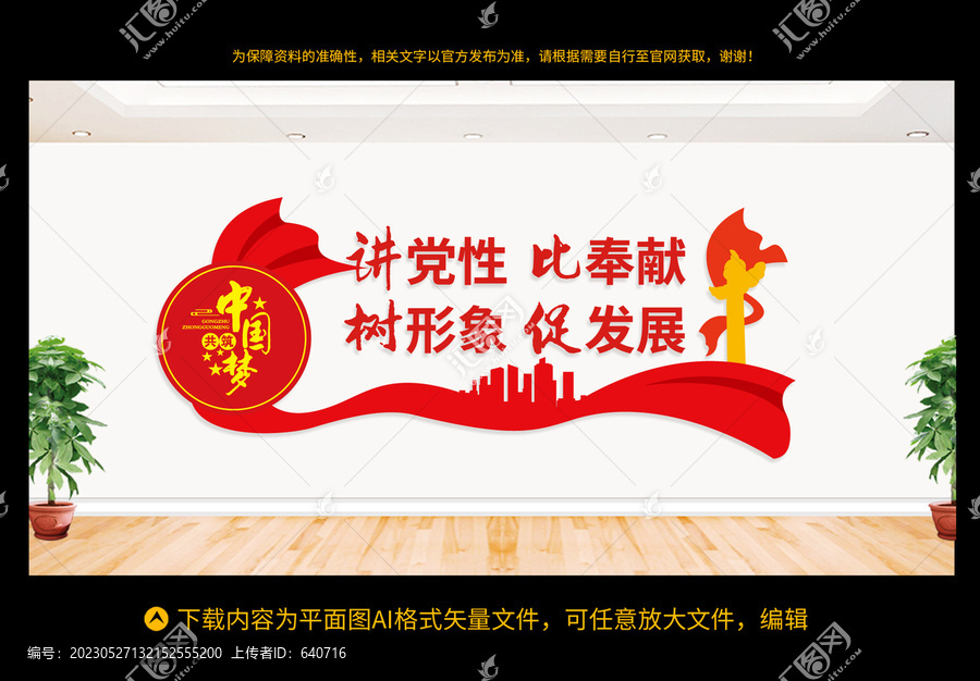 黨建文化墻
