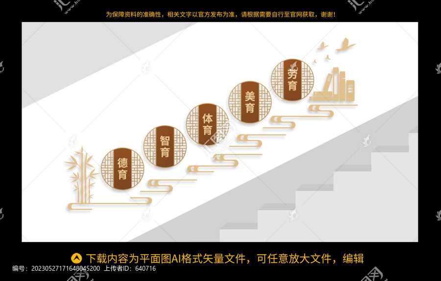 學(xué)校樓梯文化墻