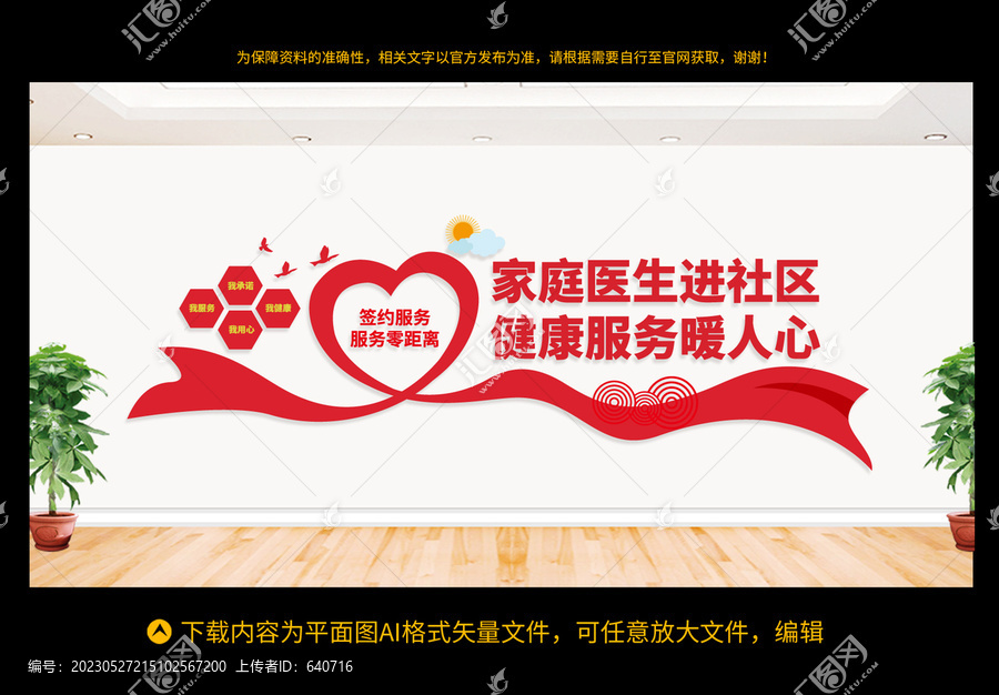家庭醫生進社區