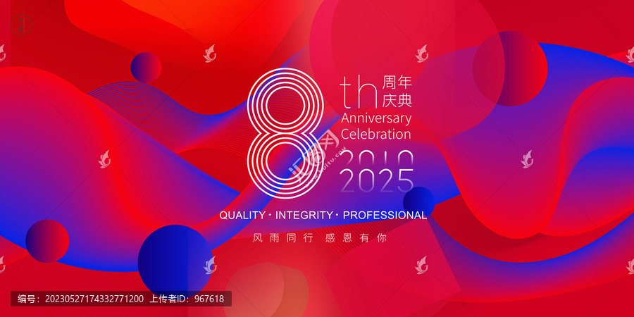 8周年慶典