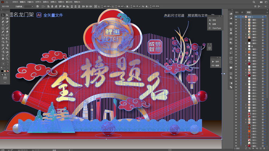金榜題名龍門架
