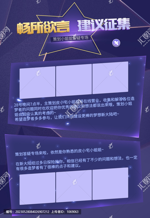 游戲征集海報