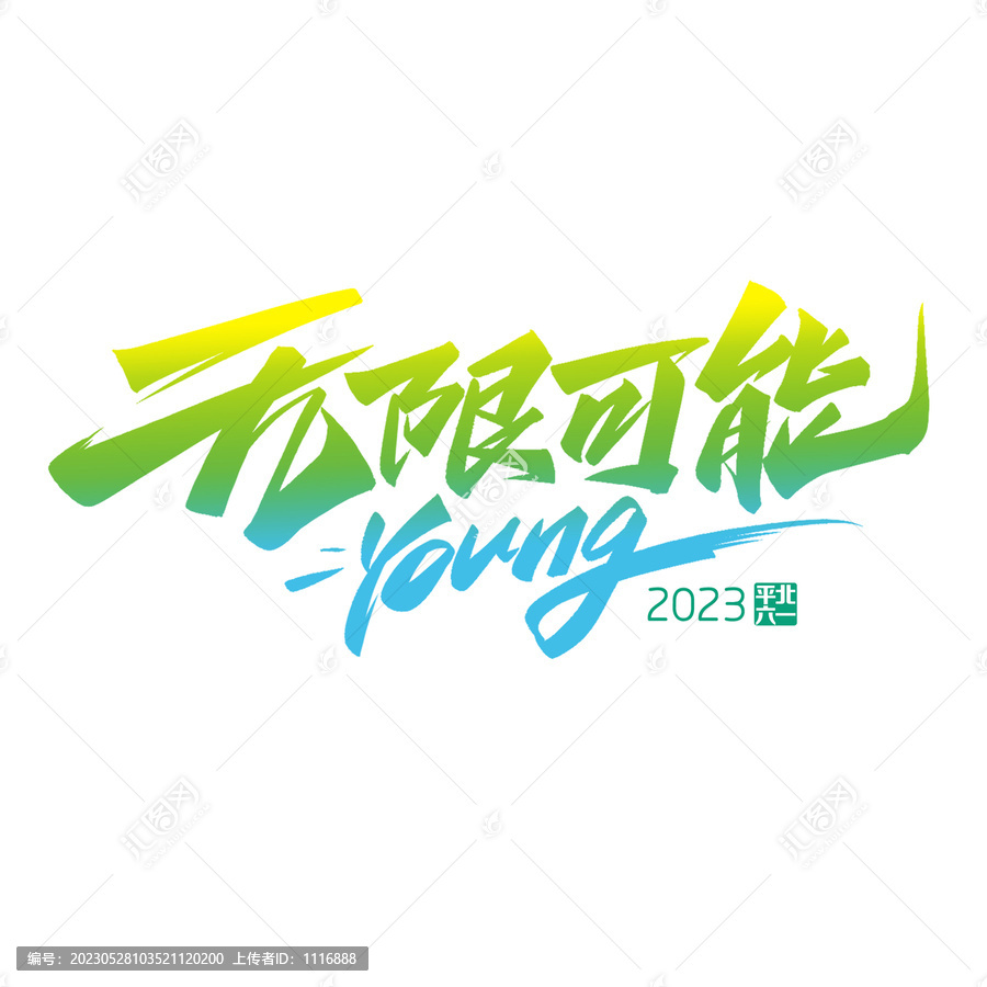 衣服印字3