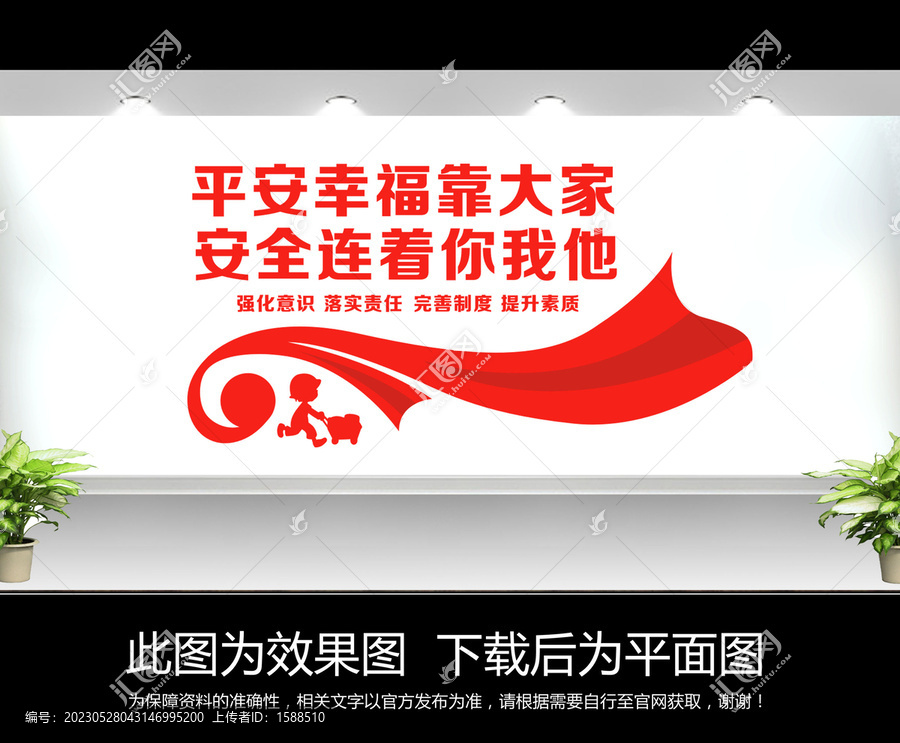 安全生產(chǎn)文化墻