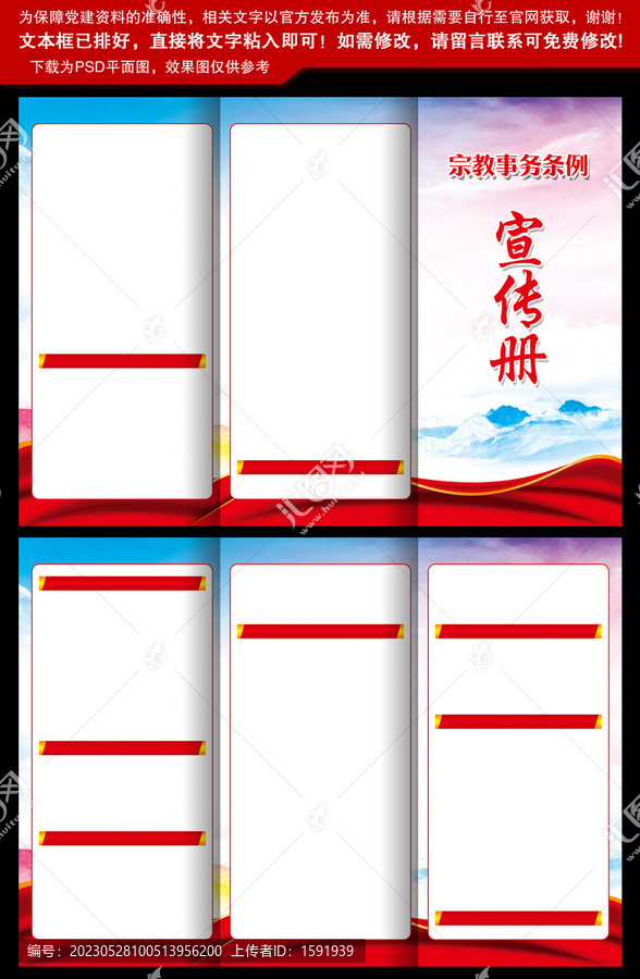 宗教事務(wù)條例三折頁