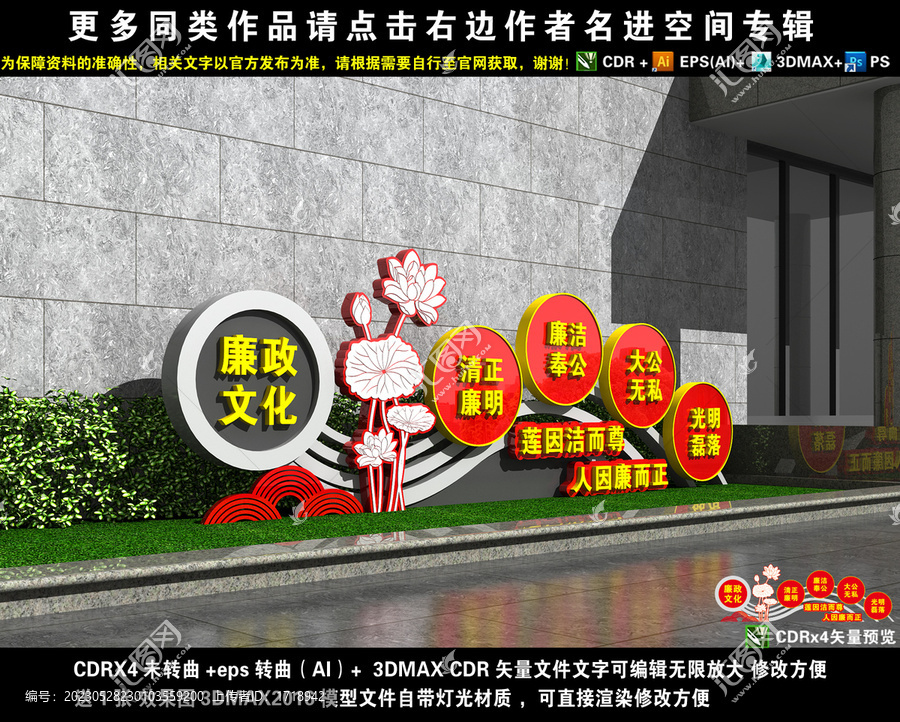 廉政雕塑