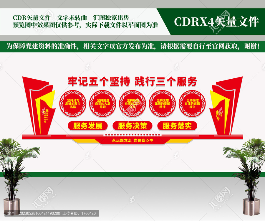 五個堅持三個服務(wù)