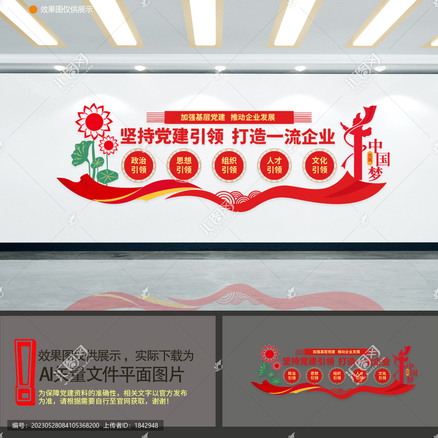 黨建引領