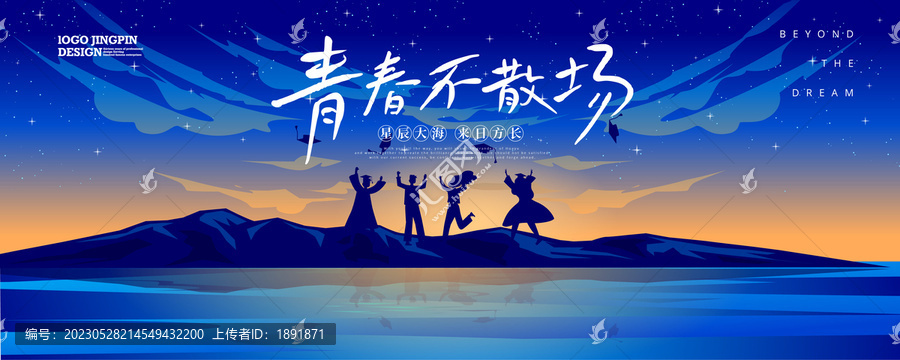 畢業海報