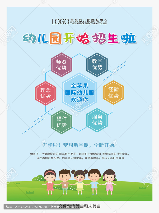 幼兒園招生海報(bào)圖片