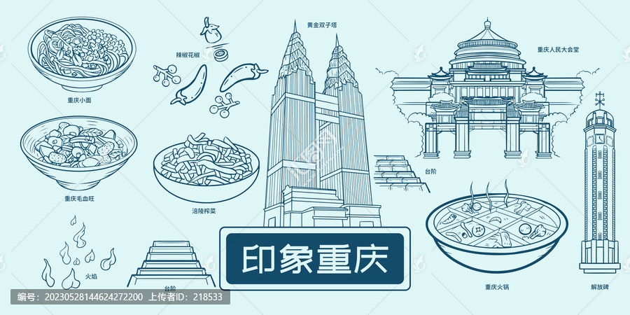 重慶地標(biāo)風(fēng)景美食旅游插畫