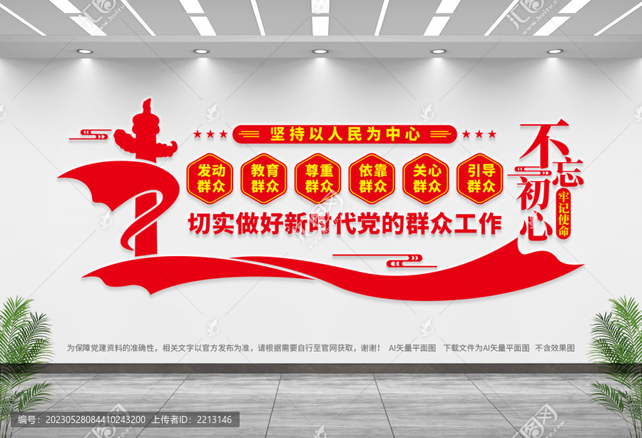 黨的群眾工作