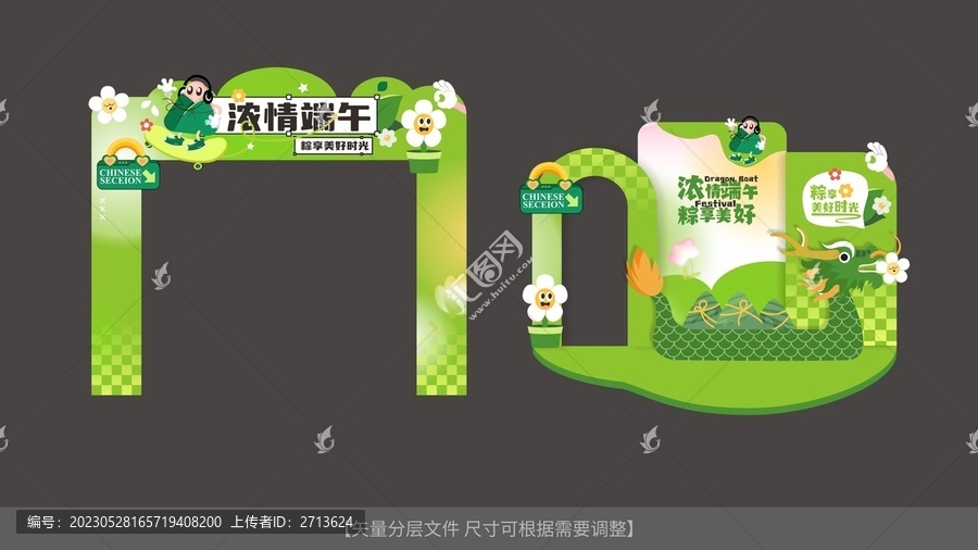 插畫(huà)端午節(jié)美陳門(mén)頭