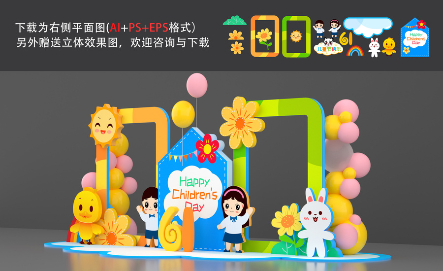 六一兒童節(jié)布置