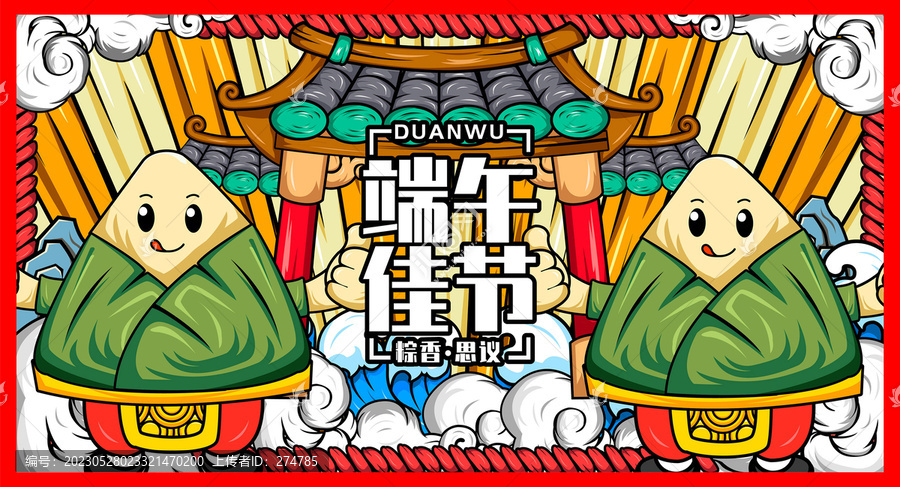端午節(jié)