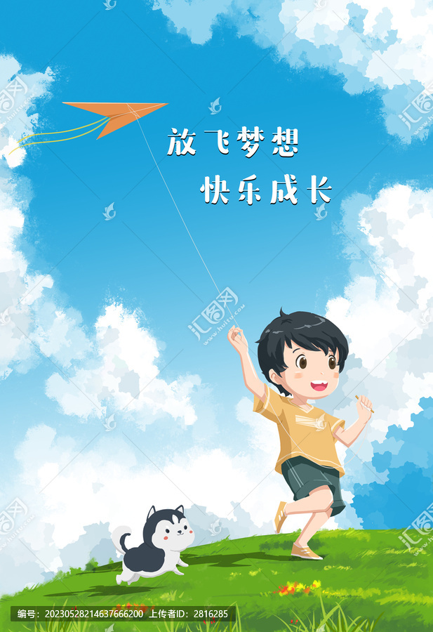 六一兒童節(jié)放風(fēng)箏放飛快樂
