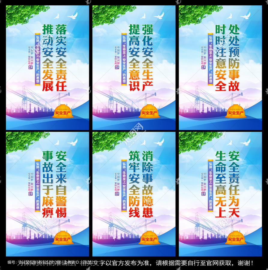 安全生產(chǎn)標(biāo)語