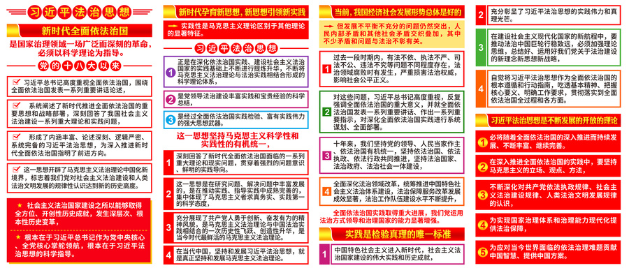 法治