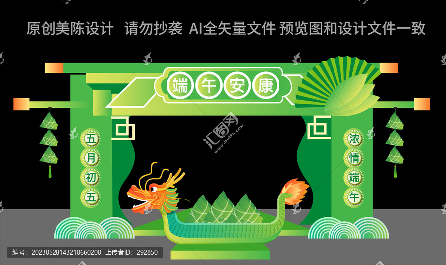 端午節(jié)拱門