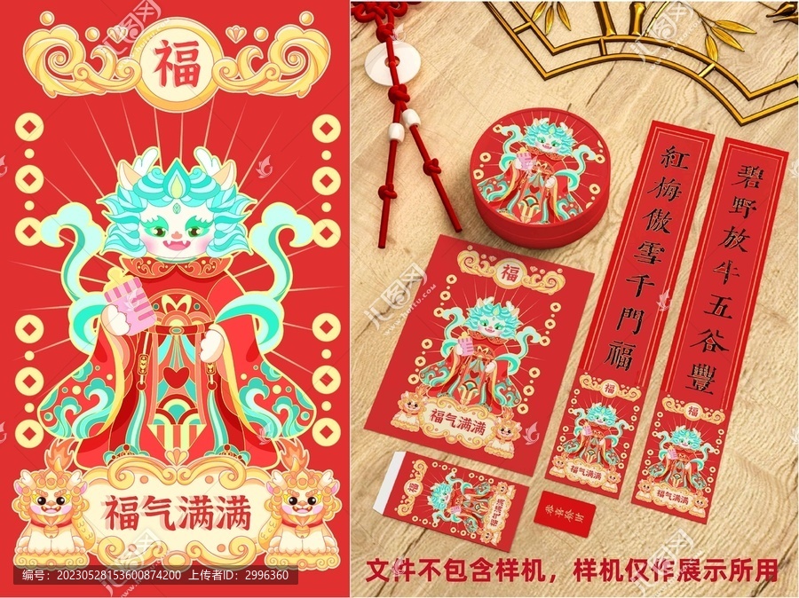 龍年福星門(mén)神矢量