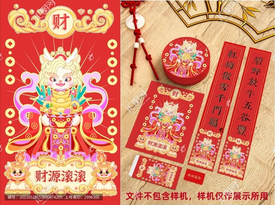 龍年財神門神矢量